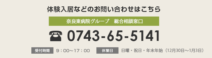 ご見学、体験入居などのお問い合わせはこちら